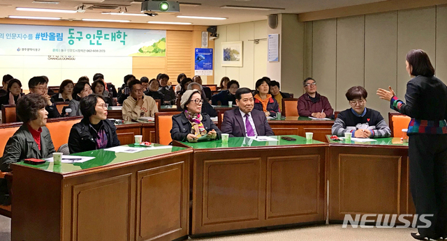 【광주=뉴시스】변재훈 기자 = 광주 동구는 동구 인문대학에서 오는 3일부터 다음달까지 8주 동안 '간체자로 읽는 삼국지' 강좌를 연다고 1일 밝혔다. 사진은 동구 인문대학 강좌 모습. 2019.04.01. (사진=광주 동구 제공)&nbsp; photo@newsis.com