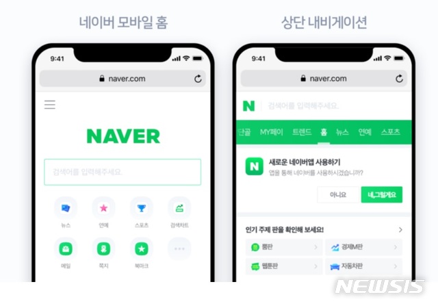 네이버, 모바일 웹 개편…첫 화면서 뉴스·실검 뺀다(종합) 