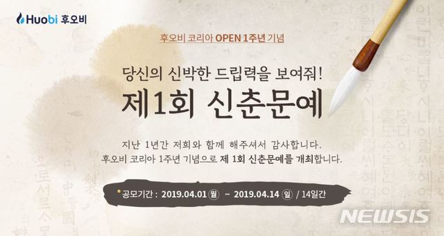 후오비코리아, 제1회 신춘문예 공모전 개최
