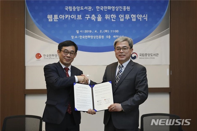 신종철 한국만화영상진흥원장(왼쪽), 박주환 국립중앙도서관장