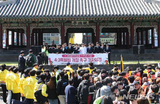 【제주=뉴시스】우장호 기자 =  제주 4·3 71주년을 하루 앞둔 2일 오후 제주시 관덕정 앞에서 도내 4개 대학 총학생회와 전국 국·공립대학생연합회 학생 300여명이 4·3 특별법 개정을 촉구하는 기자회견을 열고 있다. 2019.04.02. woo1223@newsis.com