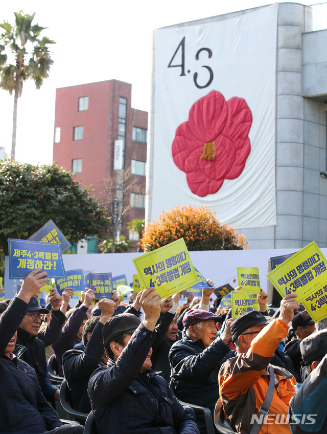 【제주=뉴시스】우장호 기자 =  제주 4·3 71주년을 하루 앞둔 2일 오후 제주시청 앞 광장에서 제주4·3기념사업위원회와 제주4·3희생자유족회 주최로 4·3특별법 개정 촉구를 위한 범도민 결의대회가 진행되고 있다. 2019.04.02. woo1223@newsis.com