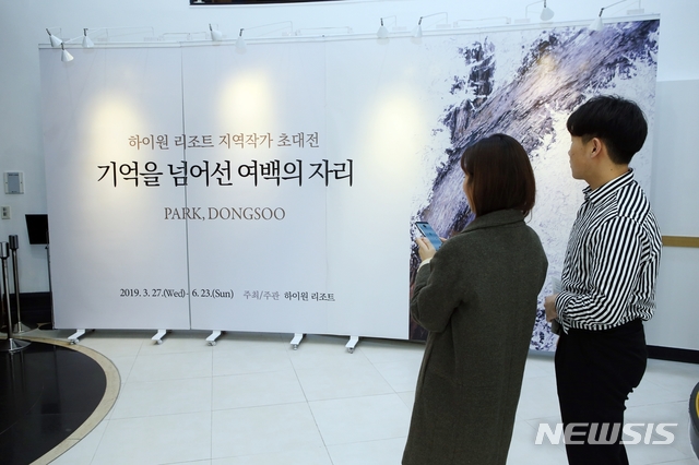 【정선=뉴시스】김태식 기자 = 3일 강원 정선 하이원리조트그랜드호텔 3층 메인타워 고객만족센터에서 태백 지역 작가인 ‘박동수’화백의 초대전이 열리고 있다.2019.04.03.(사진=하이원리조트 제공) photo@newsis.com