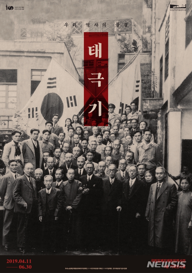  [부산=뉴시스] 허상천 기자 =&nbsp; 국립일제강제동원역사관은 3·1운동 및 대한민국임시정부 수립 100주년을 기념해 오는 11일 기획전시실에서 ‘태극기’ 특별전을 개막한다고 3일 밝혔다. 2019.04.03. (사진 = 역사관 제공) photo@newsis.com