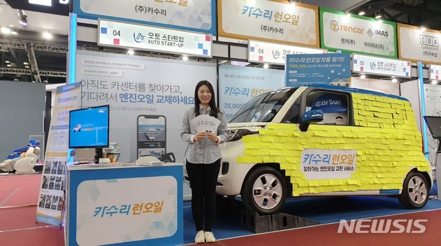 [서울모터쇼]출장수리부터 자율주행까지...중소기업 기술 알려