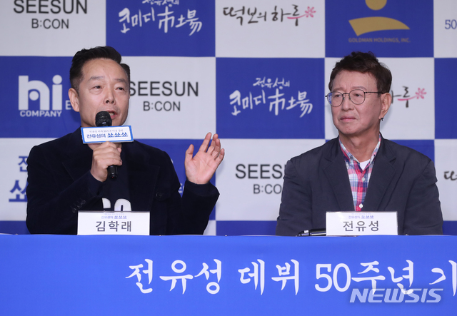 [서울=뉴시스] 조수정 기자 = 개그맨 전유성 데뷔 50주년 기념공연 전국투어 '데뷔 50년만에 제일 큰 무대, 전유성의 쑈쑈쑈 : 사실은 떨려요' 제작발표회가 열린 3일 오후 서울 마포구 가든호텔에서 개그맨 김학래가 질문에 답하고 있다. 2019.04.03. chocrystal@newsis.com