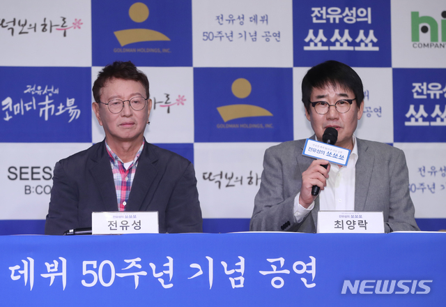 【서울=뉴시스】조수정 기자 = 개그맨 전유성 데뷔 50주년 기념공연 전국투어 '데뷔 50년만에 제일 큰 무대, 전유성의 쑈쑈쑈 : 사실은 떨려요' 제작발표회가 열린 3일 오후 서울 마포구 가든호텔에서 후배 최양락(오른쪽)이 인사말 하고 있다. 왼쪽은 전유성. 전유성의 쑈쑈쑈는 전야제인 5월 10일 이흥선 마술대회로 시작해 5월 11, 12일 서울 한남동 블루스퀘어 아이마켓홀 공연과 6월 22일 전주 전북대학교 삼성문화회관, 6월 29일 제주도 제주아트센터에서 열린다. '전유성의 쑈쑈쑈'는 1969년 데뷔작인 TBC 프로그램 이름을 따서 붙였다. 2019.04.03. chocrystal@newsis.com