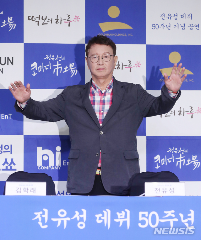 【서울=뉴시스】조수정 기자 = 개그맨 전유성 데뷔 50주년 기념공연 전국투어 '데뷔 50년만에 제일 큰 무대, 전유성의 쑈쑈쑈 : 사실은 떨려요' 제작발표회가 열린 3일 오후 서울 마포구 가든호텔에서 전유성이 포즈를 취하고 있다. 전유성의 쑈쑈쑈는 전야제인 5월 10일 이흥선 마술대회로 시작해 5월 11, 12일 서울 한남동 블루스퀘어 아이마켓홀 공연과 6월 22일 전주 전북대학교 삼성문화회관, 6월 29일 제주도 제주아트센터에서 열린다. '전유성의 쑈쑈쑈'는 1969년 데뷔작인 TBC 프로그램 이름을 따서 붙였다. 2019.04.03. chocrystal@newsis.com