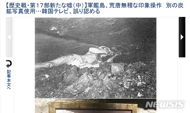 【서울=뉴시스】일본 산케이신문은 4일 한국에서 일제 강점기 시절 강제징용된 조선인으로 알려진 사진 속 남성이 사실은 전쟁 이후 일본인 광부를 찍은 것이라고 보도했다.(사진출처: 산케이신문 홈페이지 캡쳐) 2019.04.04.