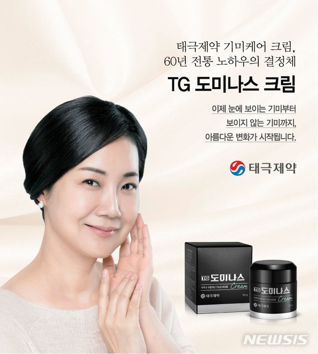 【서울=뉴시스】태극제약은 60년 전통의 기미 케어 노하우를 담은 첫 번째 기능성 화장품 ‘TG도미나스 크림(50g)’을 출시했다고 4일 밝혔다. (사진= 태극제약 제공)