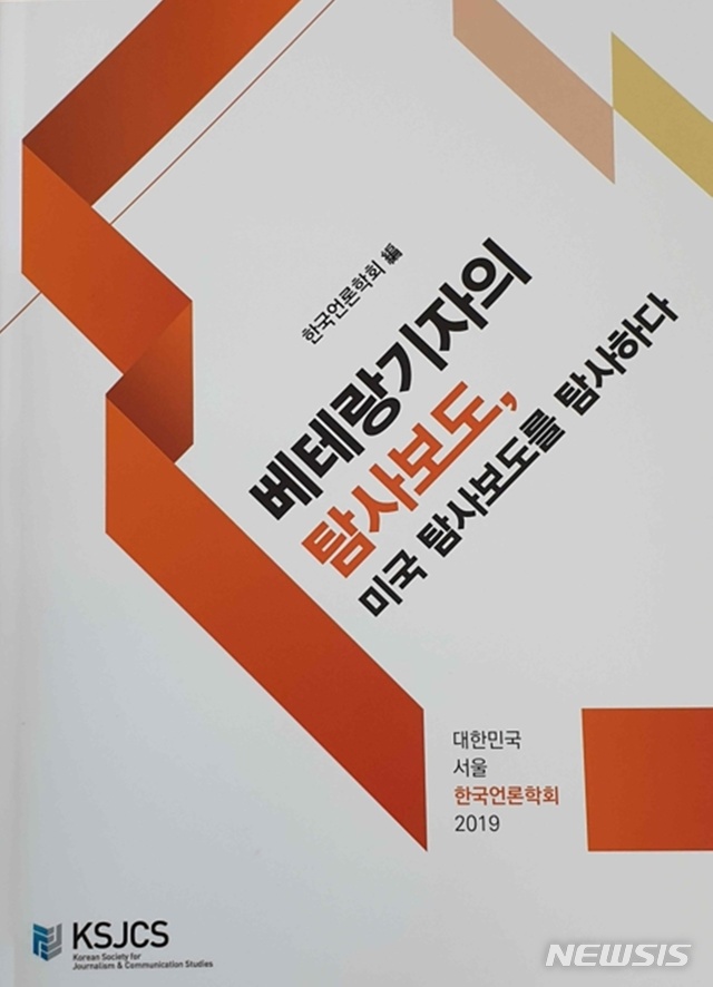 무안주기·막무가내 아니다···'베테랑 기자의 탐사보도'