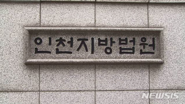 (사진=인천지방법원)