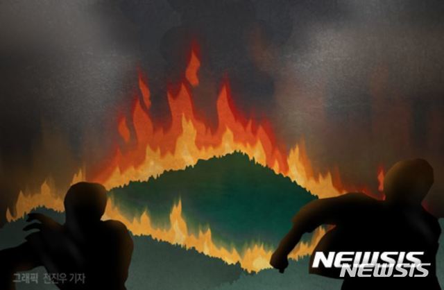 【수원=뉴시스】 조성필 기자 = 산불 그래픽. 2019.04.04 (사진=뉴시스DB) photo@newsis.com