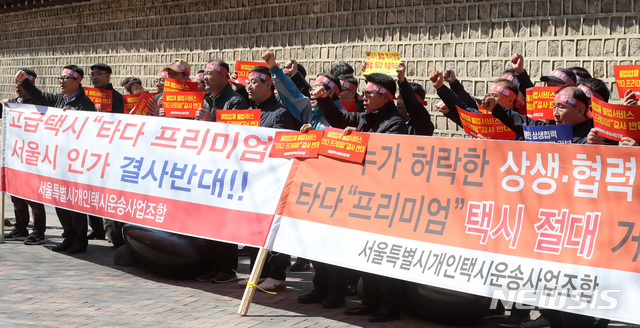 【서울=뉴시스】이영환 기자 = 4일 오후 서울 중구 서울시청 서소문별관 앞에서 서울개인택시조합 조합원들이 '타다 프리미엄 택시 거부집회'를 열고 구호를 외치고 있다. 2019.04.04. 20hwan@newsis.com