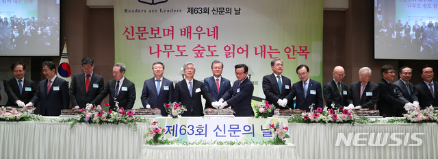 【서울=뉴시스】전신 기자 = 문재인 대통령이 4일 서울 중구 프레스센터에서 열린 제63회 신문의 날 기념 축하연에서 축하떡을 커팅하고 있다. 2019.04.04.&nbsp; photo1006@newsis.com 