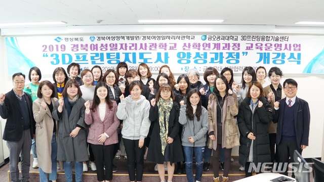 금오공대 '3D프린팅지도사 양성과정' 개설(사진=금오공대 제공)