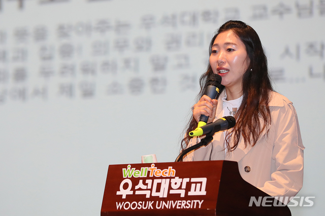 【완주=뉴시스】윤난슬 기자 = 4일 오후 우석대학교 문화관 2층 아트홀에서 최현주 동문 유레카 초청강의가 열리고 있다.2019.04.05.(사진=우석대 제공) photo@newsis.com