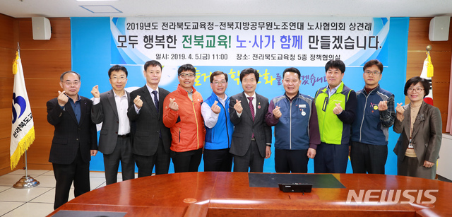 【전주=뉴시스】김민수 기자 = 전북도교육청·공무원노조연대 노사협의회 상견례.