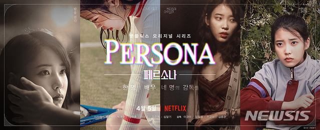 아이유 영화 '페르소나' 공개 연기, 강원 산불 영향