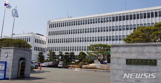 【창원=뉴시스】 경상남도교육청 본청 전경.2019.04.06.(사진=뉴시스 자료사진) photo@newsis.com