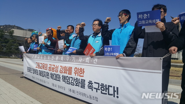 【서울=뉴시스】전국대학노동조합은 8일 오전 11시 청와대 앞에서 문재인정부의 고등교육 정책 대전환을 촉구하는 기자회견을 열었다. 2019.04.08. (사진=전국대학노동조합 제공) photo@newsis.com.