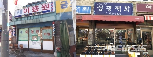 【서울=뉴시스】서울시 추억담긴 가게에 선정된 성북구 새 이용원(좌)과 중구 성광제화 외관 모습. 2019.04.09. (사진=서울시 제공)