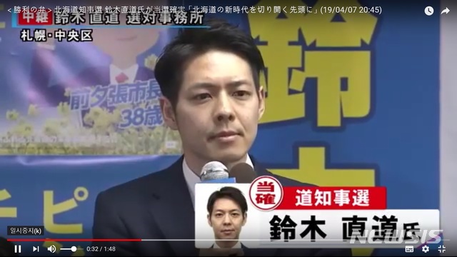 【서울=뉴시스】지난 7일 실시된 지방선거에서 홋카이도(北海道) 지사로 당선된 스즈키 나오미치(鈴木直道) 전 홋카이도 유바리(夕張) 시장.(사진출처: 유튜브 영상 캡쳐) 2019.04.09. 