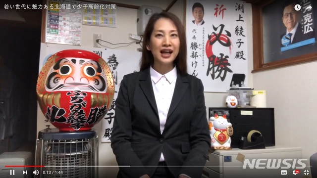 【서울=뉴시스】일본 최초의 트랜스젠도 광역의원 후치가미 아야코(渕上綾子). (사진출처: 유튜브 영상 캡쳐) 2019.04.09.