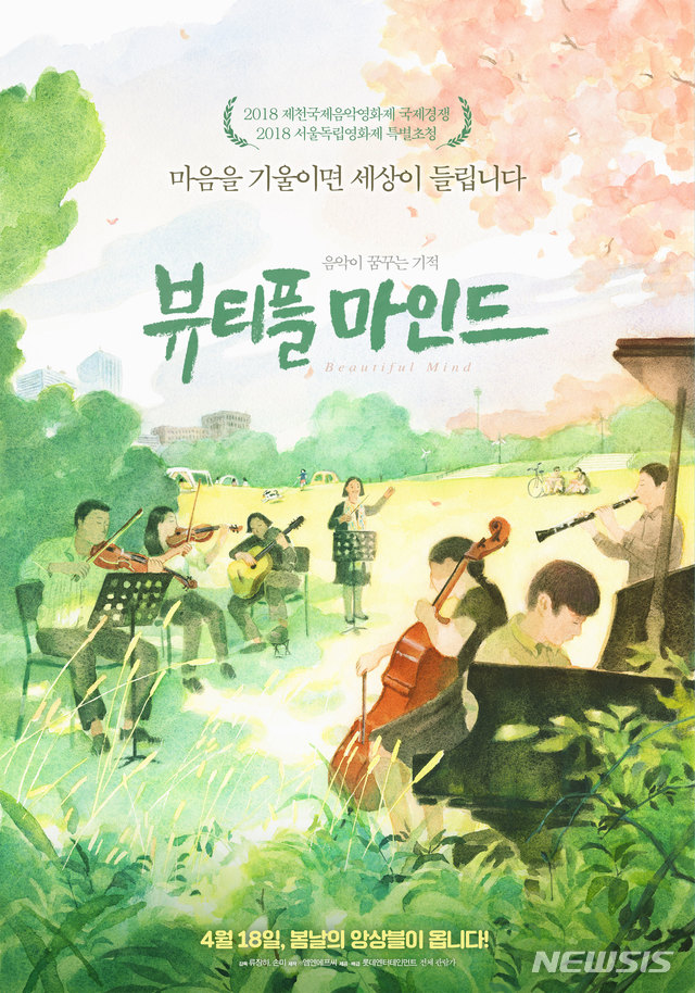 [리뷰]장애와 음악 그리고 삶의 속도, 영화 '뷰티플 마인드'