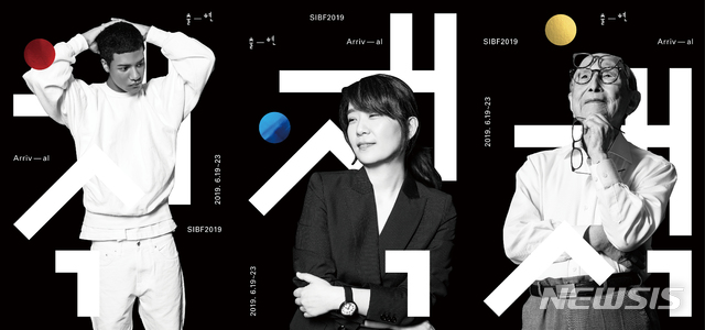 왼쪽부터 한현민·한강·김형석, 2019 서울국제도서전 홍보대사