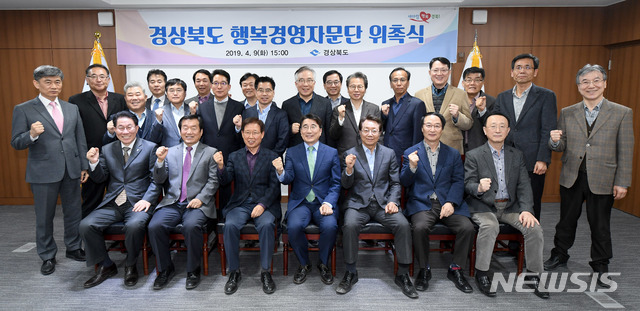 【안동=뉴시스】 9일 경북도청에서 '경상북도 행복경영자문단' 출범식 후 위원들이 기념사진을 찍고 있다. 2019.04.09 (사진=경북도 제공) 