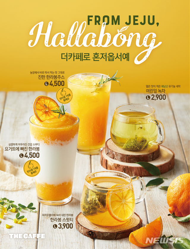 【서울=뉴시스】더카페 신메뉴 4종