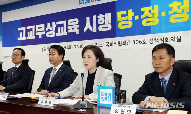 【서울=뉴시스】 박영태 기자 = 9일 오전 서울 영등포구 여의도 국회 의원회관에서 열린 고교무상교육 시행 당정청협의에서 유은혜 사회부청리 겸 교육부장관이 발언을 하고 있다. 2019.04.09. since1999@newsis.com