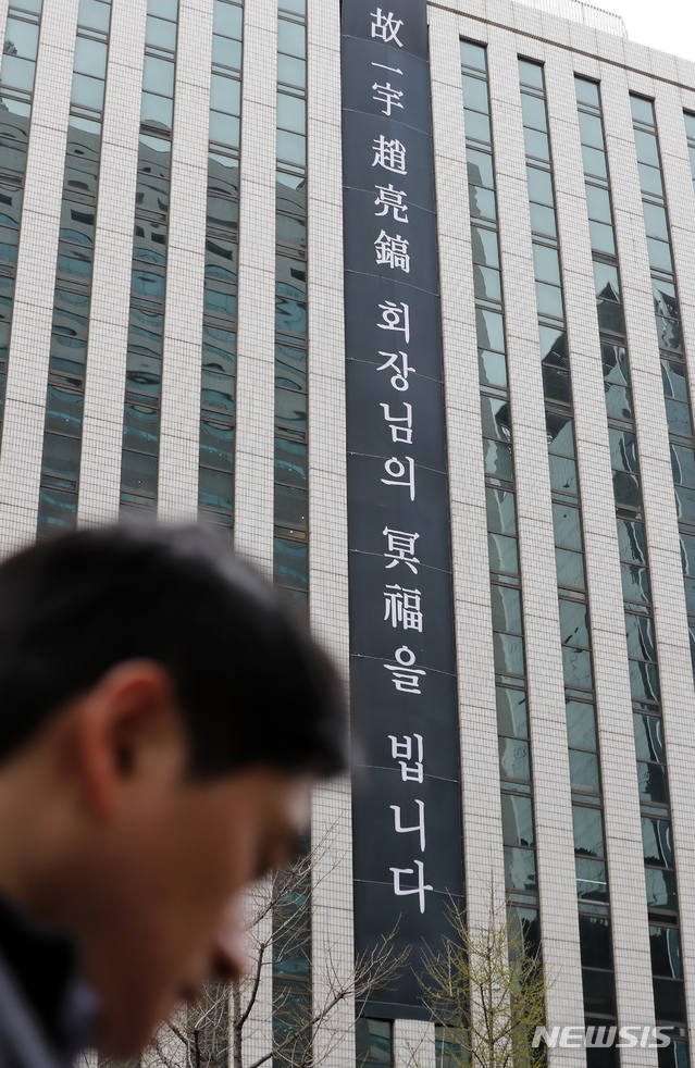 【서울=뉴시스】이윤청 수습기자 = 조양호 한진그룹 회장이 8일 오전 미국 현지에서 숙환으로 별세했다. 9일 오후 서울 서소문 대한항공사옥 외벽에 고 조 회장을 추모하는 현수막이 걸려있다. 2019.04.09. radiohead@newsis.com