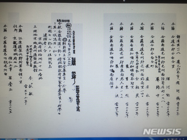 【광주=뉴시스】 송창헌 기자 = 1919년 3·1만세운동 이후 수립된 대한민국임시정부의 독립군 운영 재정에 전라도 주민들이 조직적으로 참여한 사실을 기록한 조선총독부 경무국 비밀문서가 10일 처음으로 공개됐다. 2019.04.10 (사진=전남대 김재기 교수 제공)photo@newsis.com