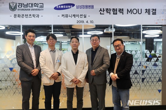 【창원=뉴시스】 삼성창원병원-경남대 문화콘텐츠학과 산학협력. 2019.04.10. (사진=삼성창원병원 제공) photo@newsis.com