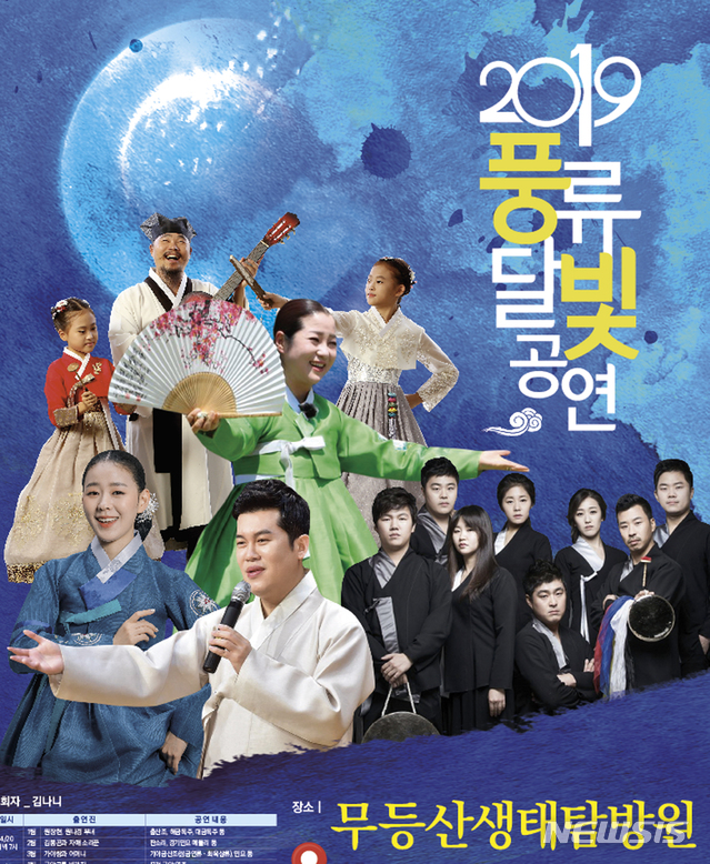 【광주=뉴시스】류형근 기자 = 광주문화재단은 20일 오후 7시 무등산생태탐방원에서 2019풍류달빛공연을 선보인다고 10일 밝혔다. 2019.04.10 (사진=광주문화재단 제공) photo@newsis.com