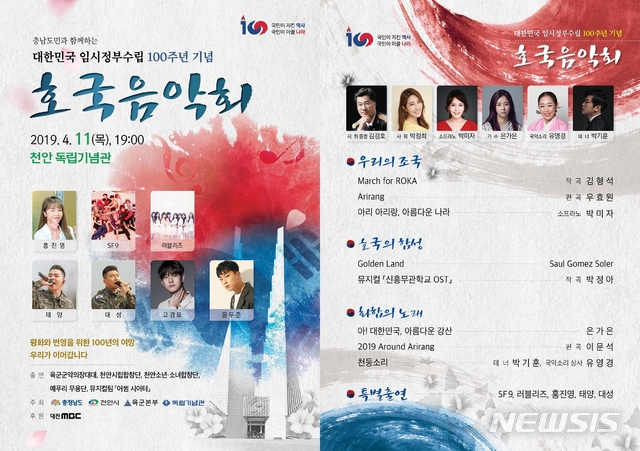 【서울=뉴시스】 대한민국임시정부 수립 100주년 기념 육군 호국음악회. (육군 제공)