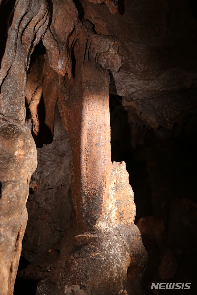 【서울=뉴시스】 울진 성류굴 내 각석 명문 - 정원 14년 8월 25일 청충향달(貞元十四年八月卄五日淸忠向達)