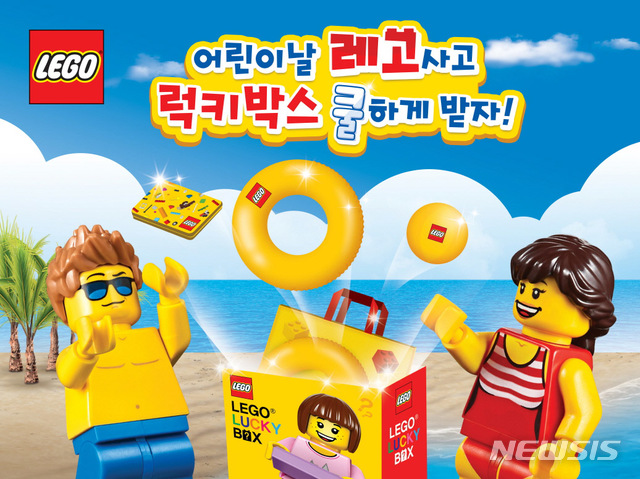 레고코리아, '레고 럭키 어린이날' 프로모션 실시