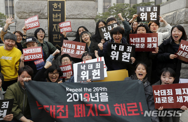 【서울=뉴시스】최동준 기자 = 낙태죄 폐지를 주장하는 시민들이 11일 서울 종로구 헌법재판소 앞에서 기자회견을 마친 뒤 '낙태죄 헌법불합치' 판결에 환호하고 있다. 2019.04.11. photocdj@newsis.com