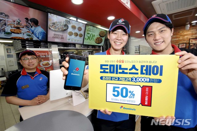 도미노 피자 반값에…매월 셋째 수요일