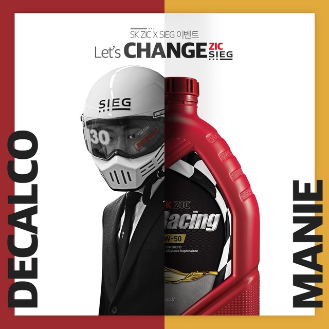 '지크' 윤활유 사면 '지이크' 옷 드려요…SK·신원 공동마케팅