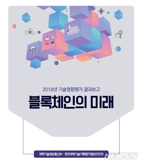 [블록체인 오딧세이]기술영향평가 살펴보니..."ICO 가이드라인 제정해야"