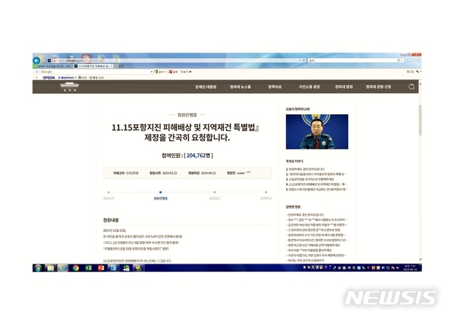 【안동=뉴시스】 '포항지진특별법' 제정을 위한 청와대 청원이 20만명을 돌파했다.  2019.04.14  (사진=국민청원 캡처. 14일 오전 7시30분 현재)