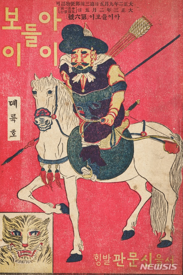 '아이들보이' 표지화, 안중식, 1913년, 종이에 인쇄, 국립한글박물관 소장