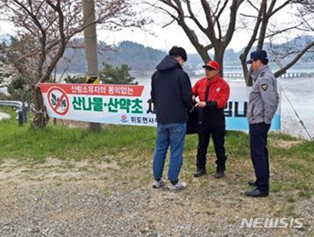 임산물 불법채취 집중단속 활동