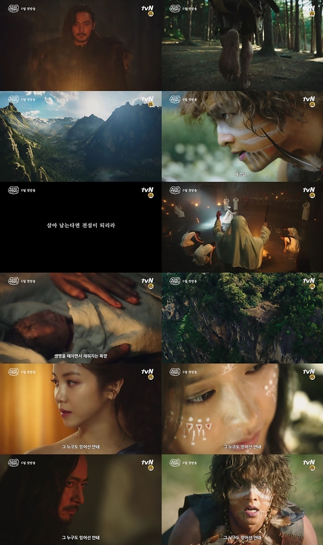 '아스달 연대기' 예고편