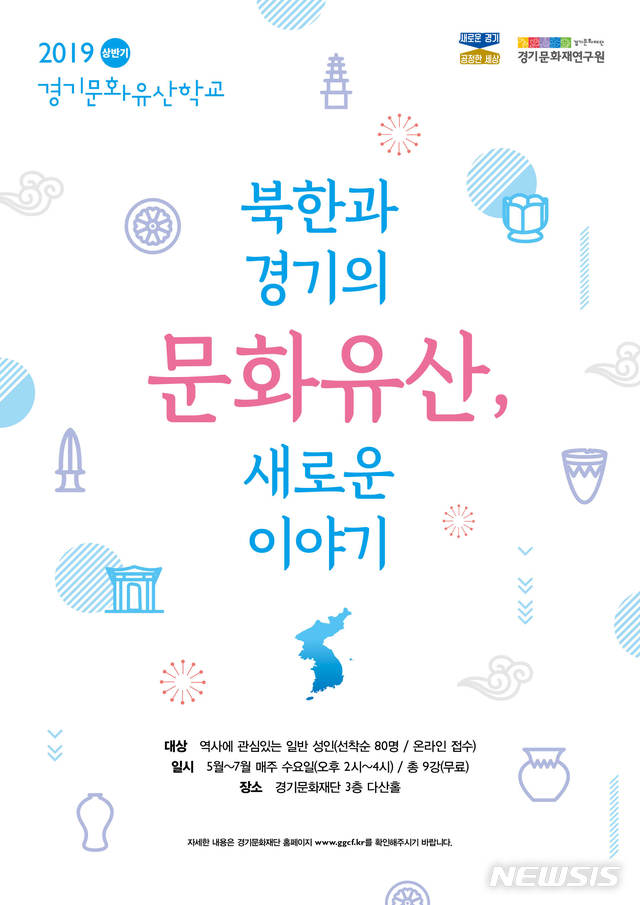 【수원=뉴시스】 이병희 기자 = 경기문화유산학교. 
