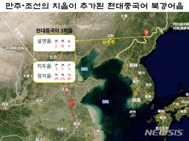 <사진1> 현대중국어 북경어음에는 치음이 세 종류 있다. 전통적 치두와 정치음 외에 만주·조선치음인 ‘설면음(ㅈㅊㅅ)’이 청나라 때 추가되었다. 